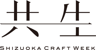 共生